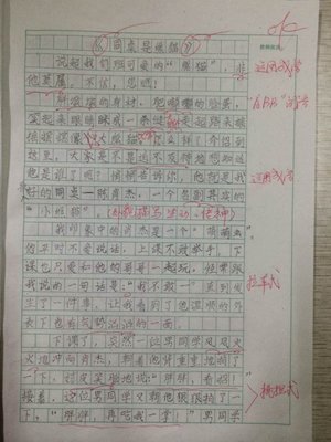 有趣的作文200字