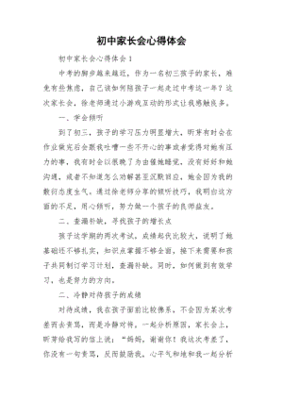 初中家长会感悟