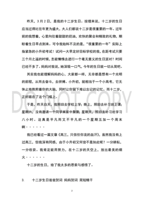 生日台词简短