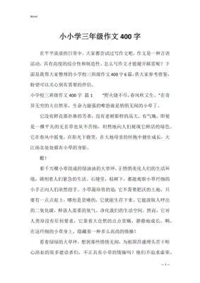 写自己的作文三年级
