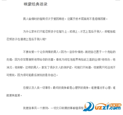 咪蒙经典语录