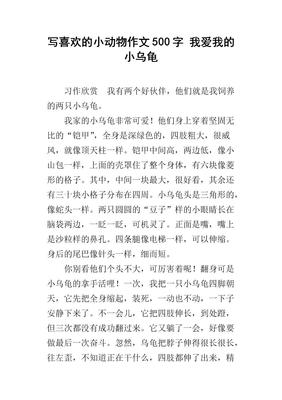 有趣的作文200字