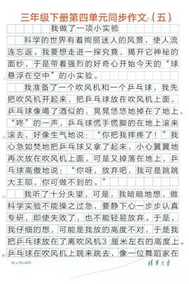 写自己的作文三年级