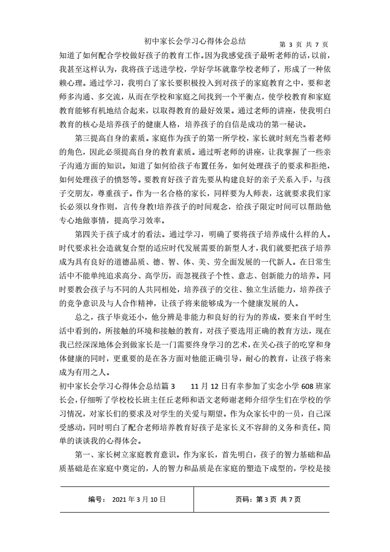 初中家长会感悟
