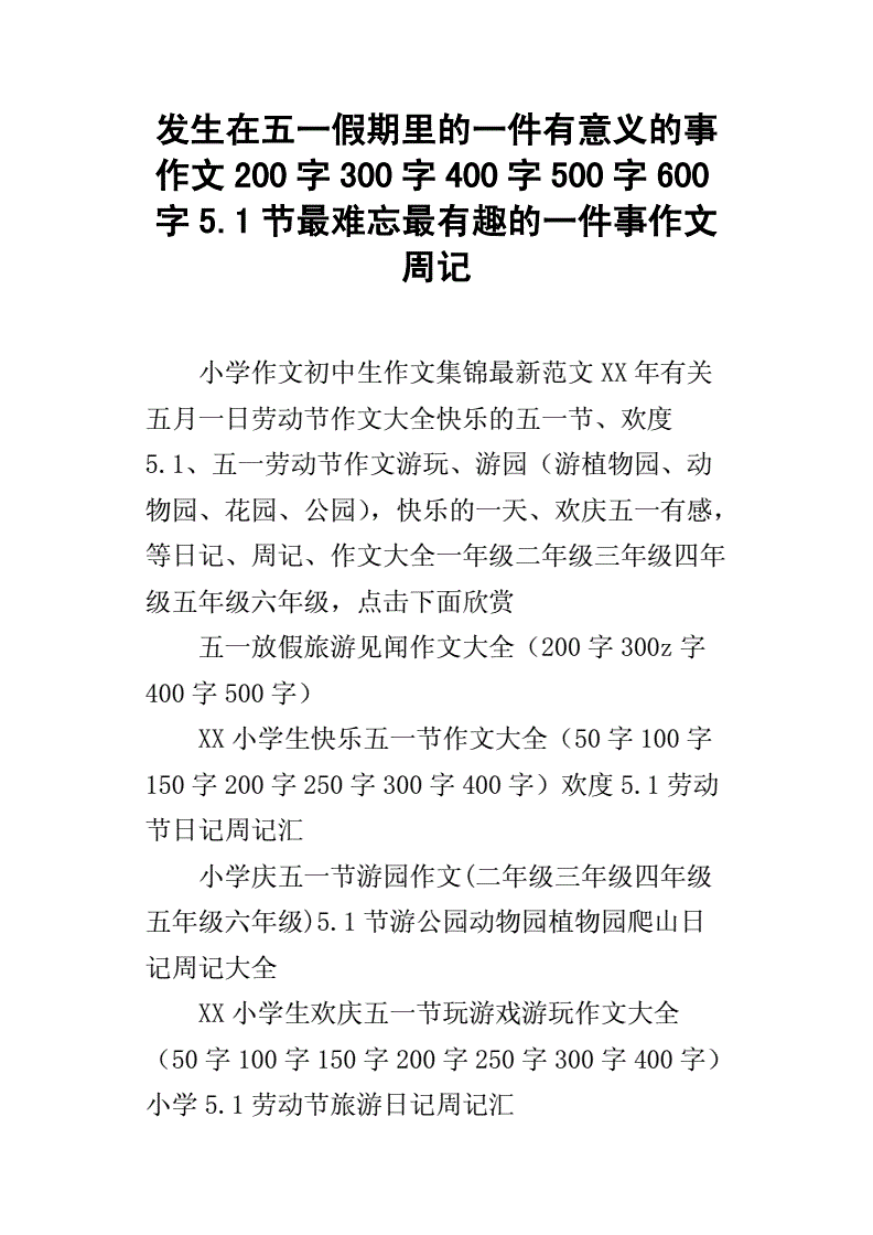 有趣的作文200字