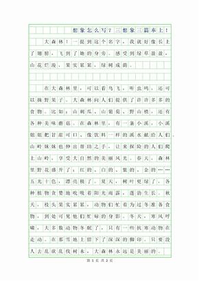 写自己的作文三年级