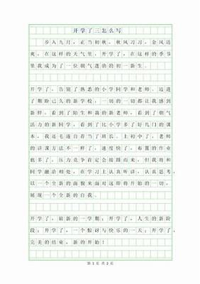 写自己的作文三年级