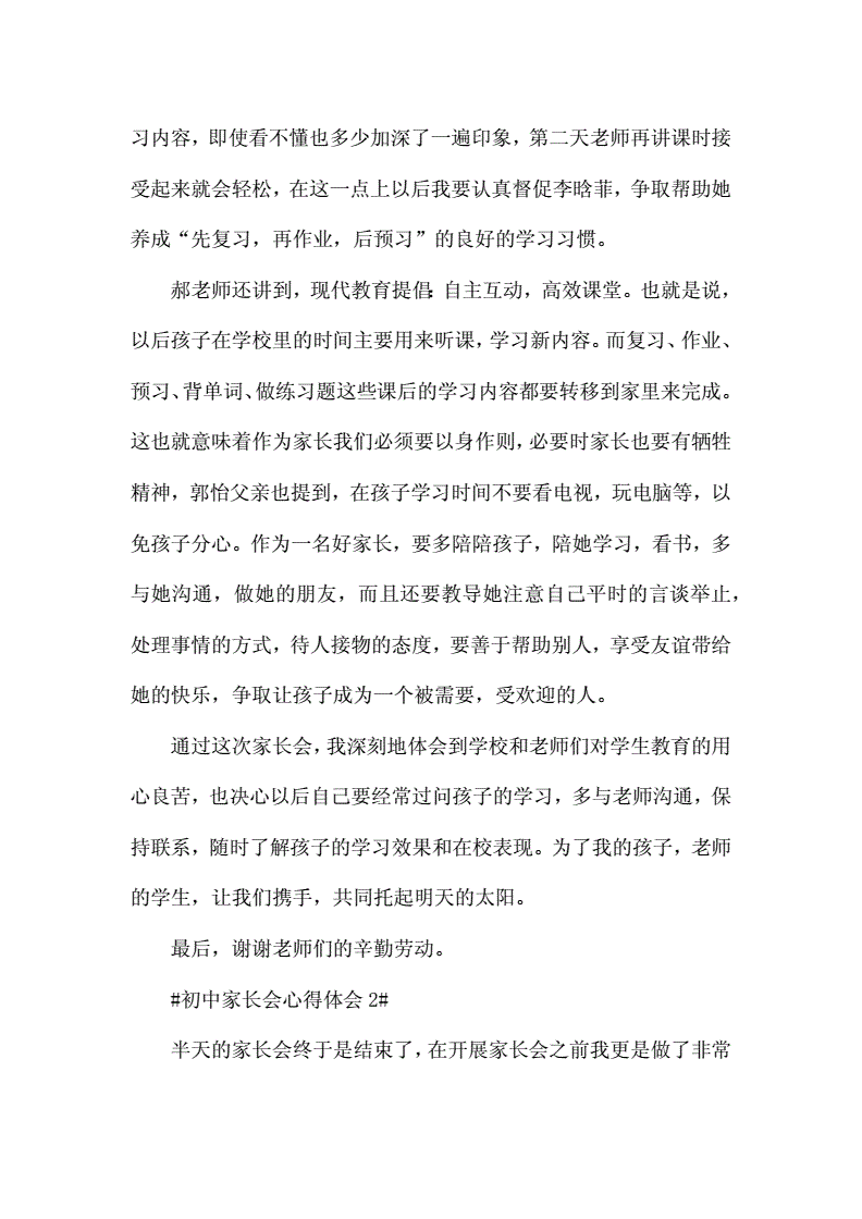 初中家长会感悟