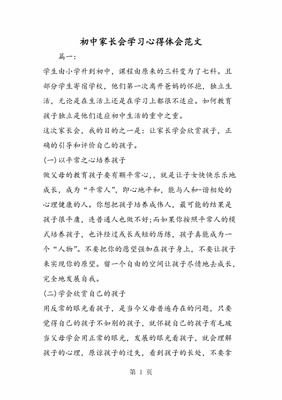 初中家长会感悟