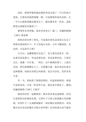 有趣的作文200字
