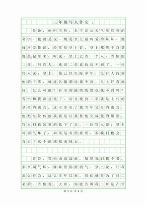 写自己的作文三年级