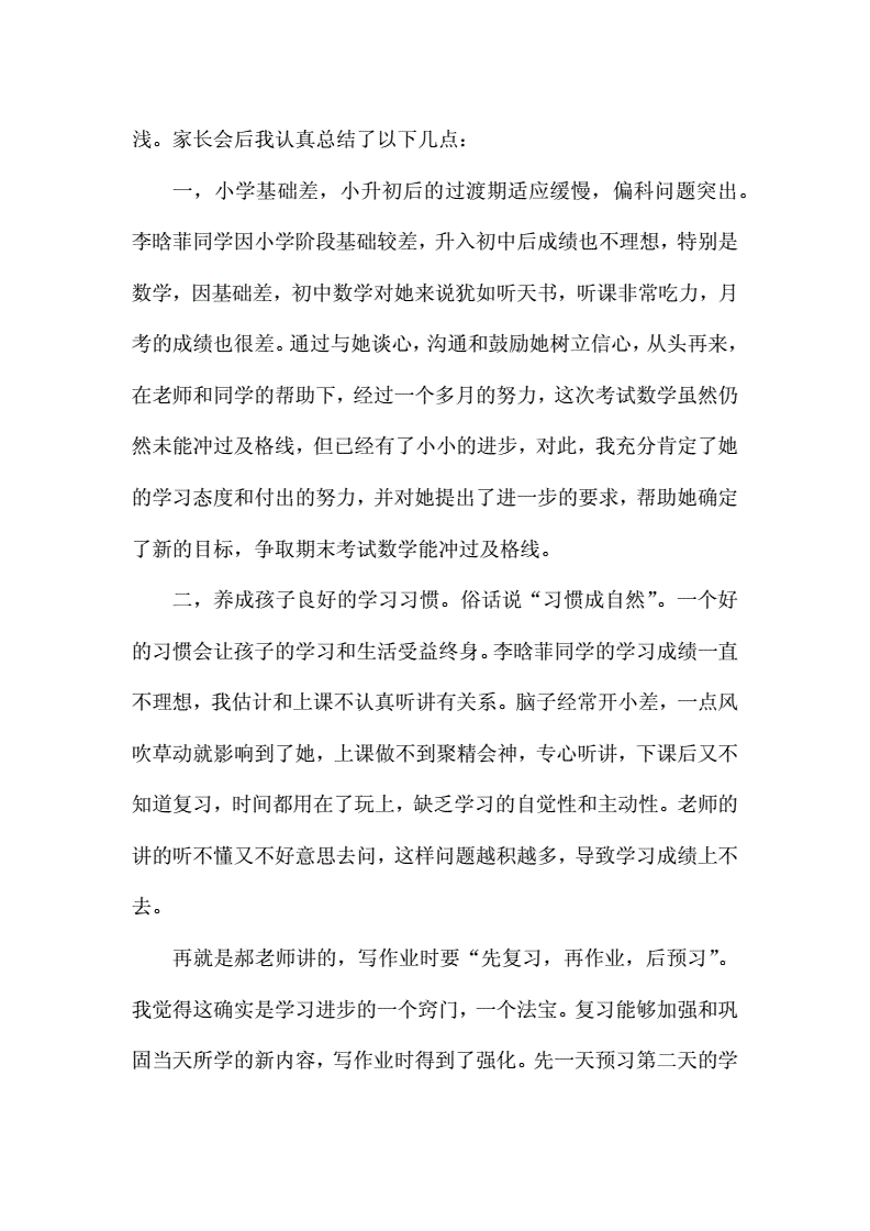 初中家长会感悟