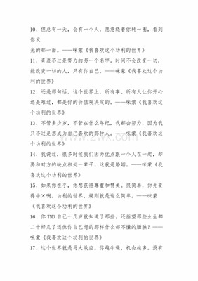 咪蒙经典语录