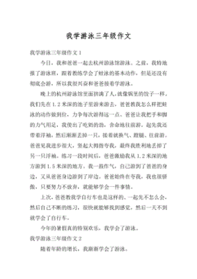 写自己的作文三年级