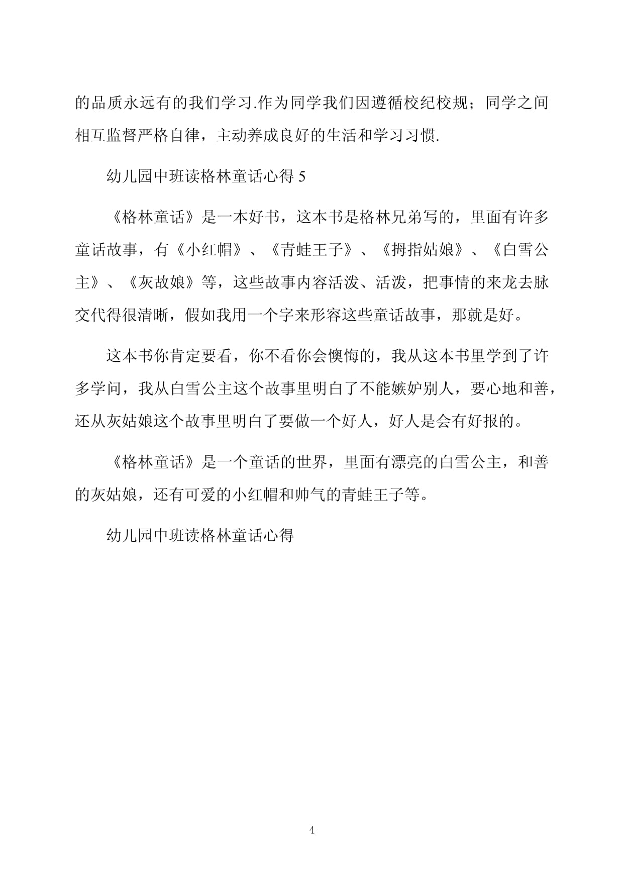 校规校纪的心得体会