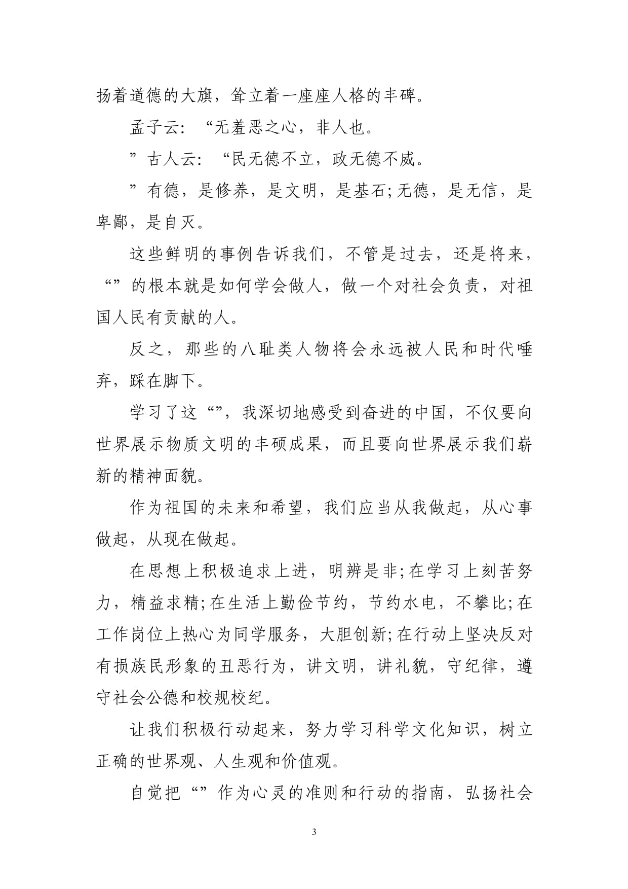 校规校纪的心得体会