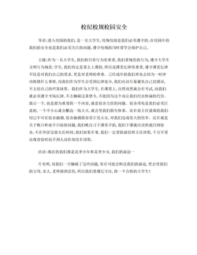 校规校纪的心得体会