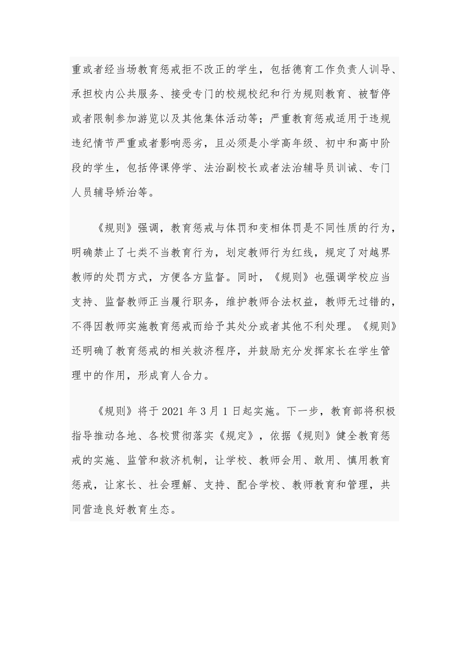 校规校纪的心得体会