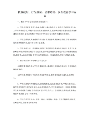 校规校纪的心得体会