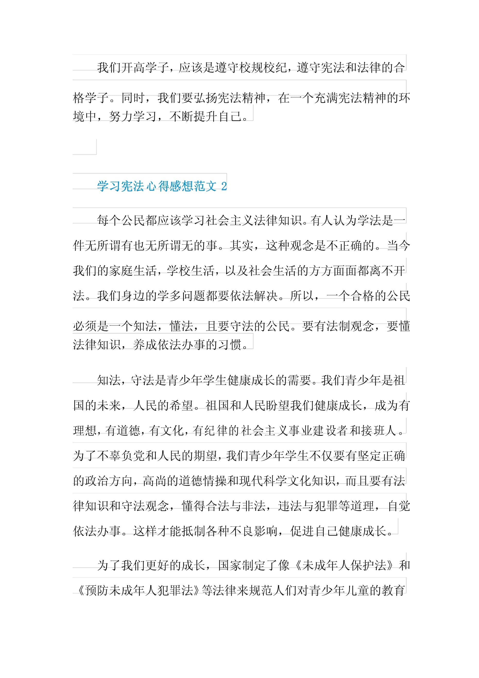 校规校纪的心得体会