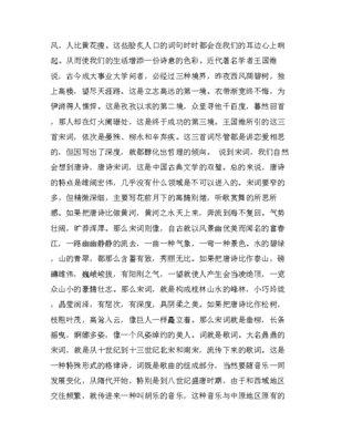 宋之韵观后感