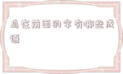 形容终于成功的成语