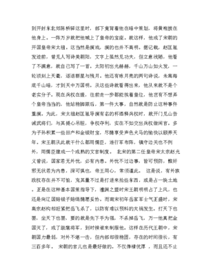 宋之韵观后感