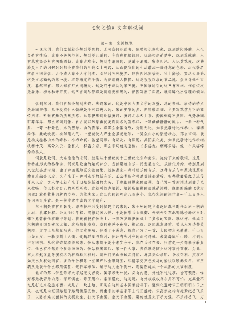 宋之韵观后感