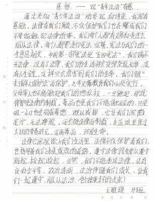 法制教育观后感100字