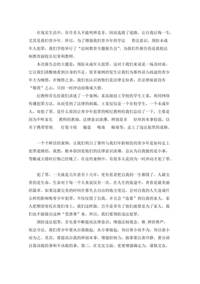 法制教育观后感100字