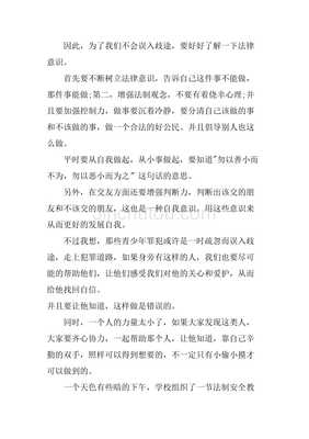 法制教育观后感100字