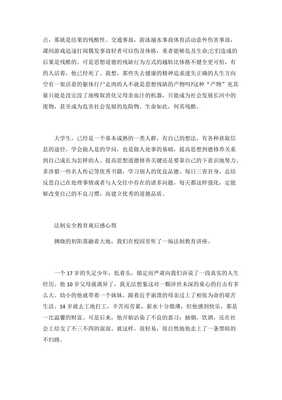 法制教育观后感100字
