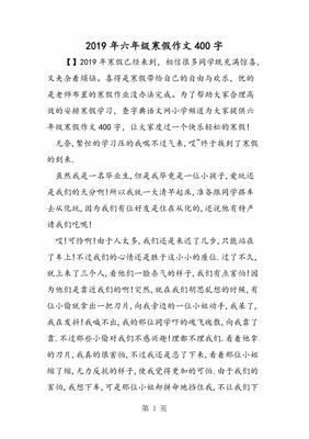 寒假作文400字