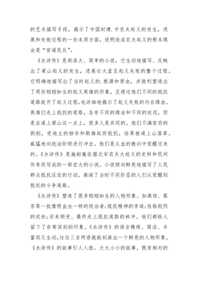 水浒传读后感受