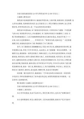 赞美家乡征文