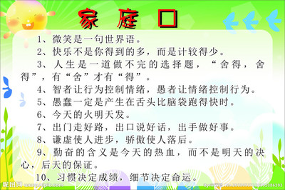 家庭语录