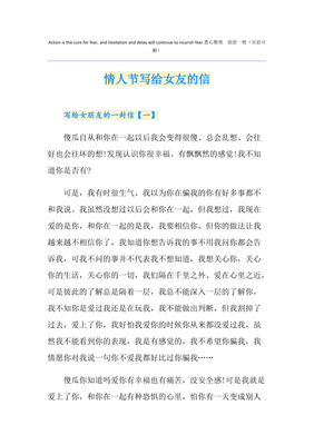 写给女朋友的信