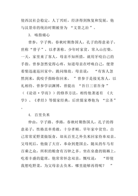 孝敬父母小故事