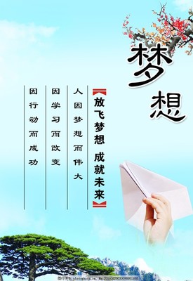 有关梦想的格言
