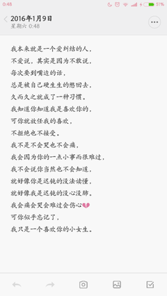 你知道我喜欢你吗