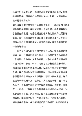纲要心得体会