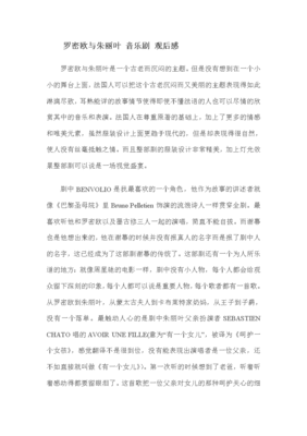 罗密欧与朱丽叶观后感