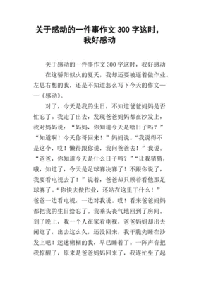 感动300字