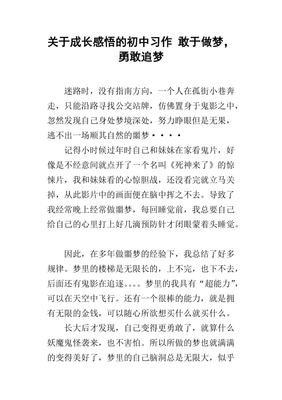关于勇敢的感悟
