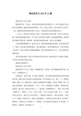 感动300字