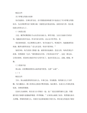 孝敬父母小故事