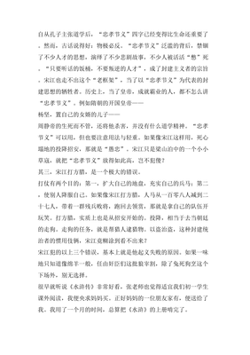 水浒传读后感受