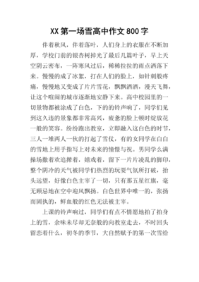 高中作文一千字