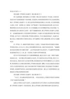 罗密欧与朱丽叶观后感