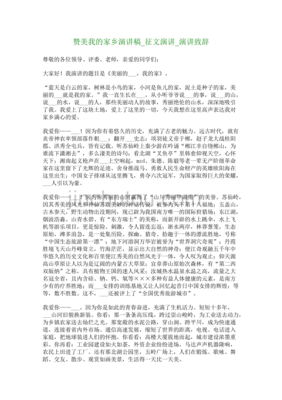 赞美家乡征文